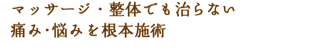 赤羽の整骨院 交通事故むち打ち 骨盤矯正 整体なら口コミno 1のぽっかぽか整骨院へ 赤羽の整骨院 交通事故むち打ち 骨盤矯正 整体なら口コミno 1のぽっかぽか整骨院へ